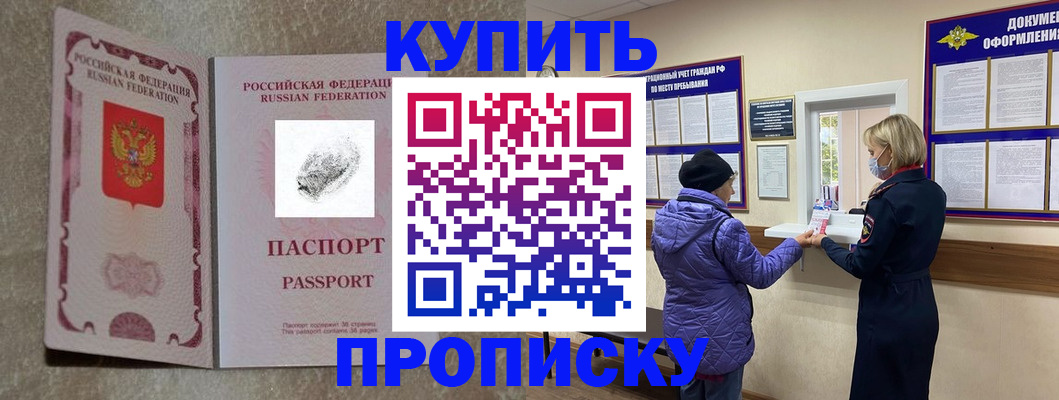 прописка от собственника в Свирске